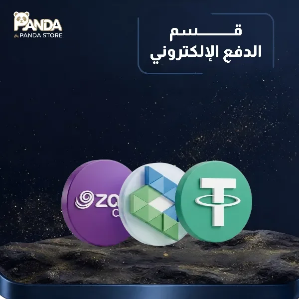 قسم الدفع الإلكتروني